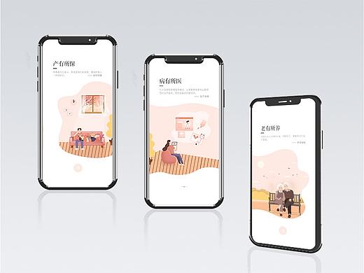 一组APP的引导页，哈哈哈