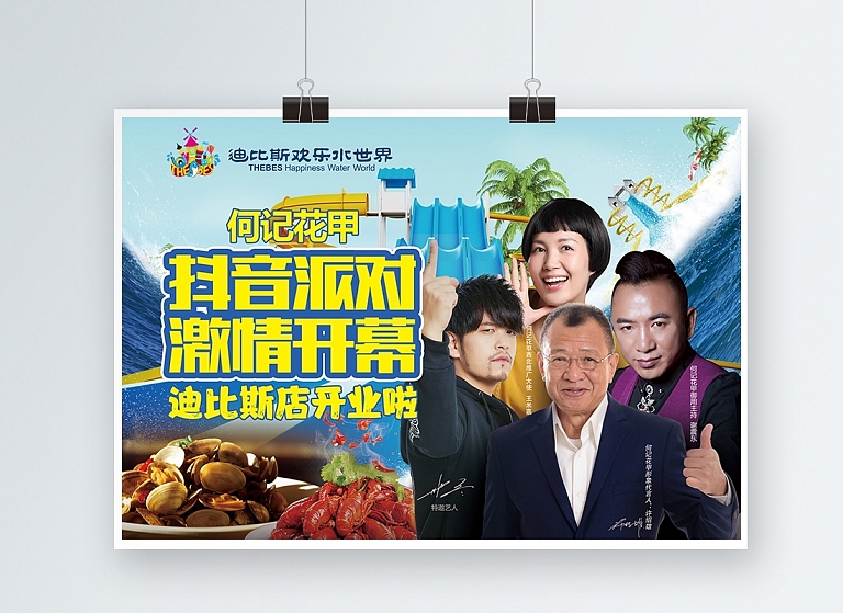 喷绘海报设计