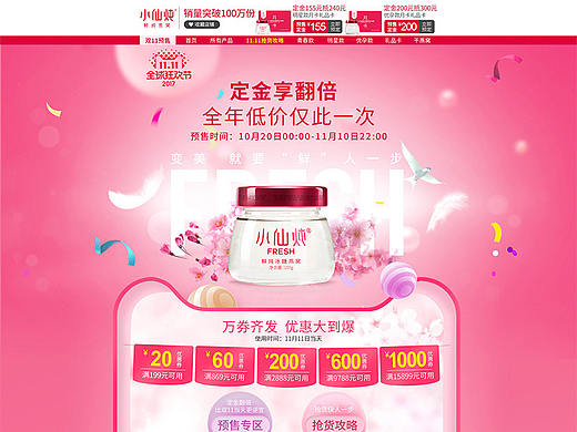 小仙燉雙11預(yù)售（個(gè)人主頁-ZMjQzNjYxMDg=） - 運(yùn)營設(shè)計(jì) - 站酷設(shè)計(jì)師flyinglife原創(chuàng)素材 - 站酷ZCOOL