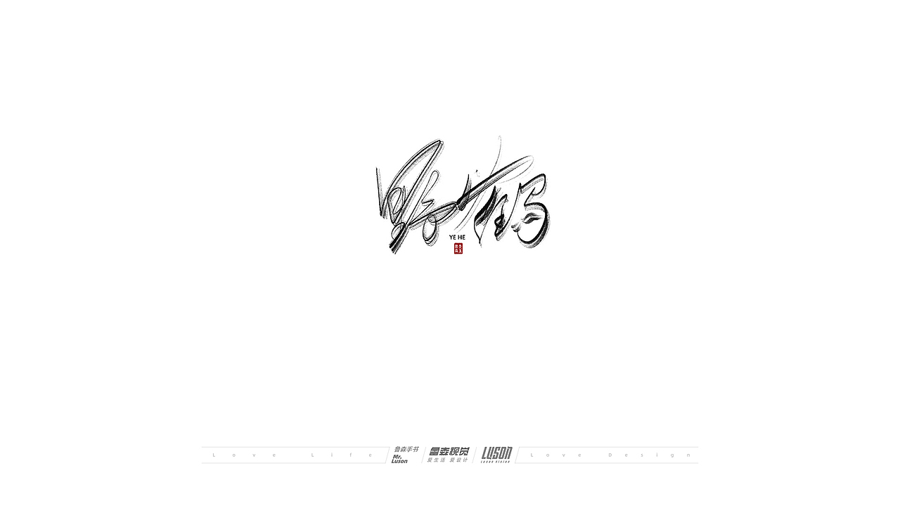 2020手写集（图ZMjM4MTgzOTgw） - 字体/字形 - 站酷设计师鲁森视觉原创素材 - 站酷ZCOOL