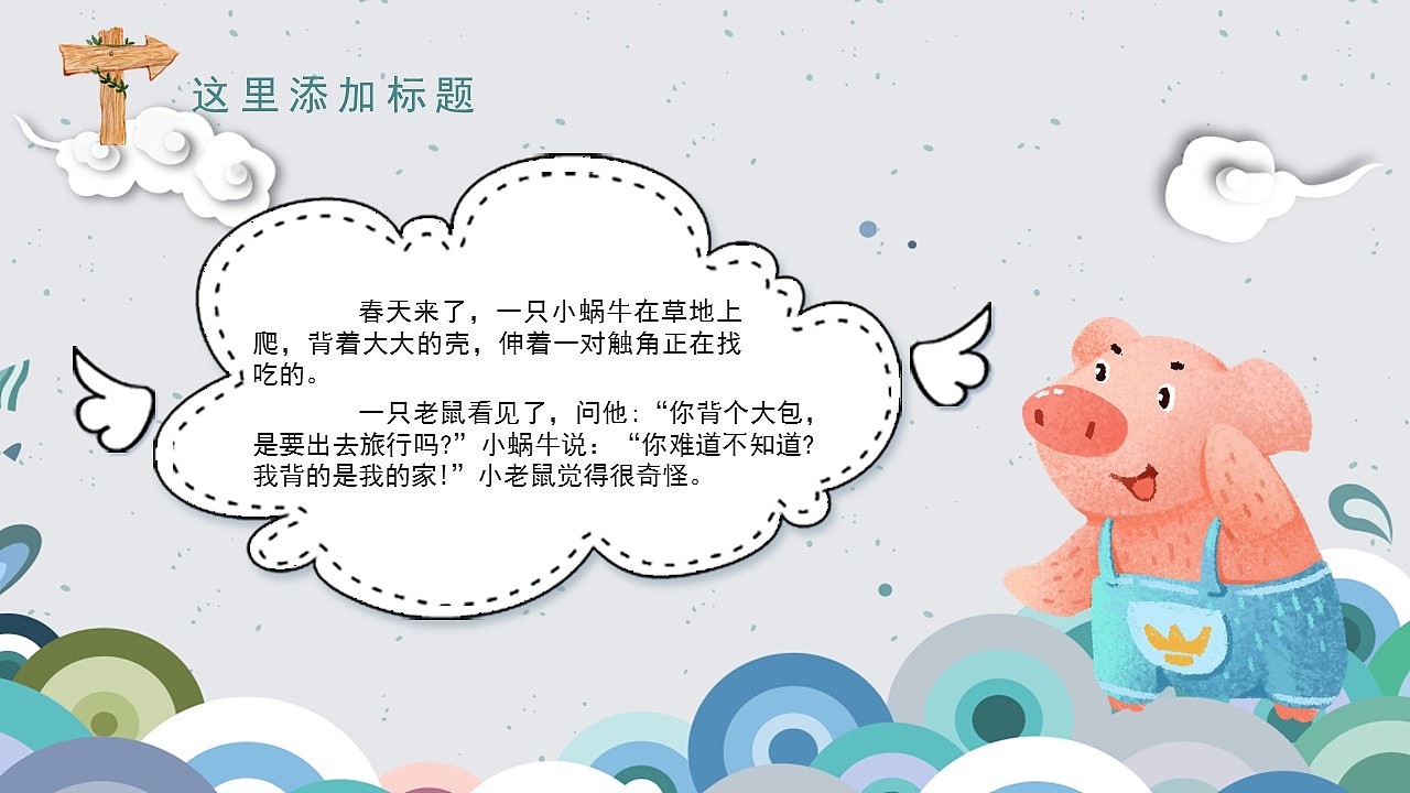 创意卡通儿童寒假生活成长档案教育培训课件PPT模板