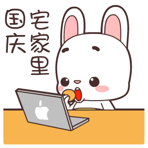 国庆节——翔通动漫（图ZMzQ0Mzg4NjQ=） - 网络表情 - 站酷设计师熊猫沾沾原创素材 - 站酷ZCOOL
