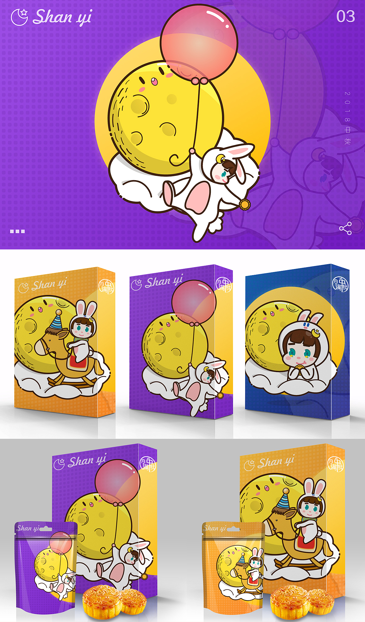 2018中秋博饼—插画&包装