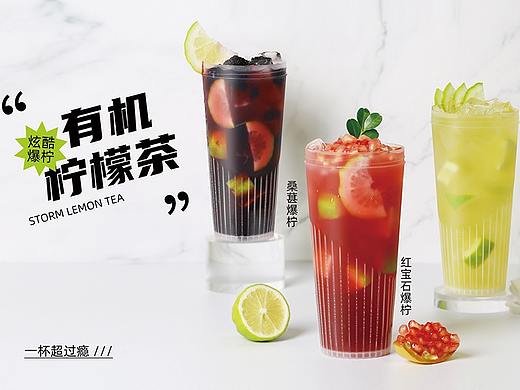 酷爽柠檬茶系列