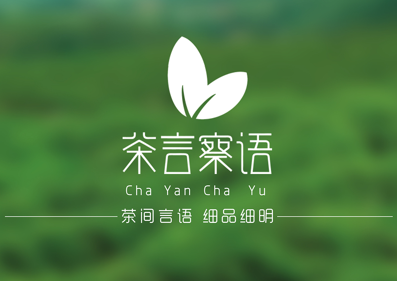 茶言察语（图ZNDczMDg4NTI=） - Logo - 站酷设计师我是一广原创素材 - 站酷ZCOOL