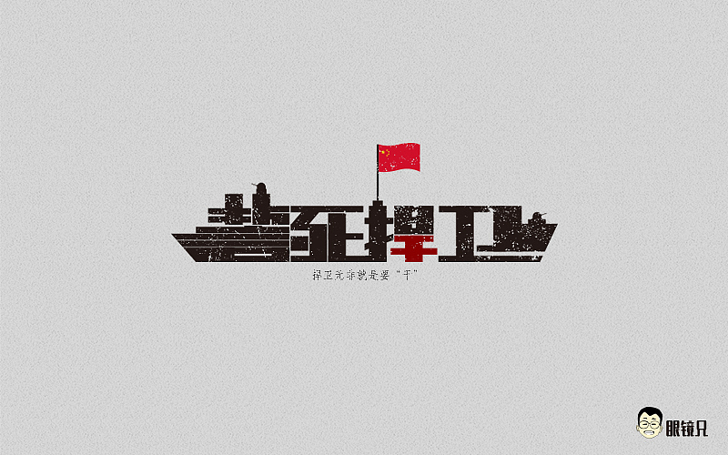 字体帮-第一期（图ZNTM5MjcwNDg=） - 字体/字形 - 站酷设计师眼鏡兄原创素材 - 站酷ZCOOL