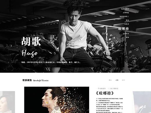 网页设计练习——胡歌《古月哥欠》