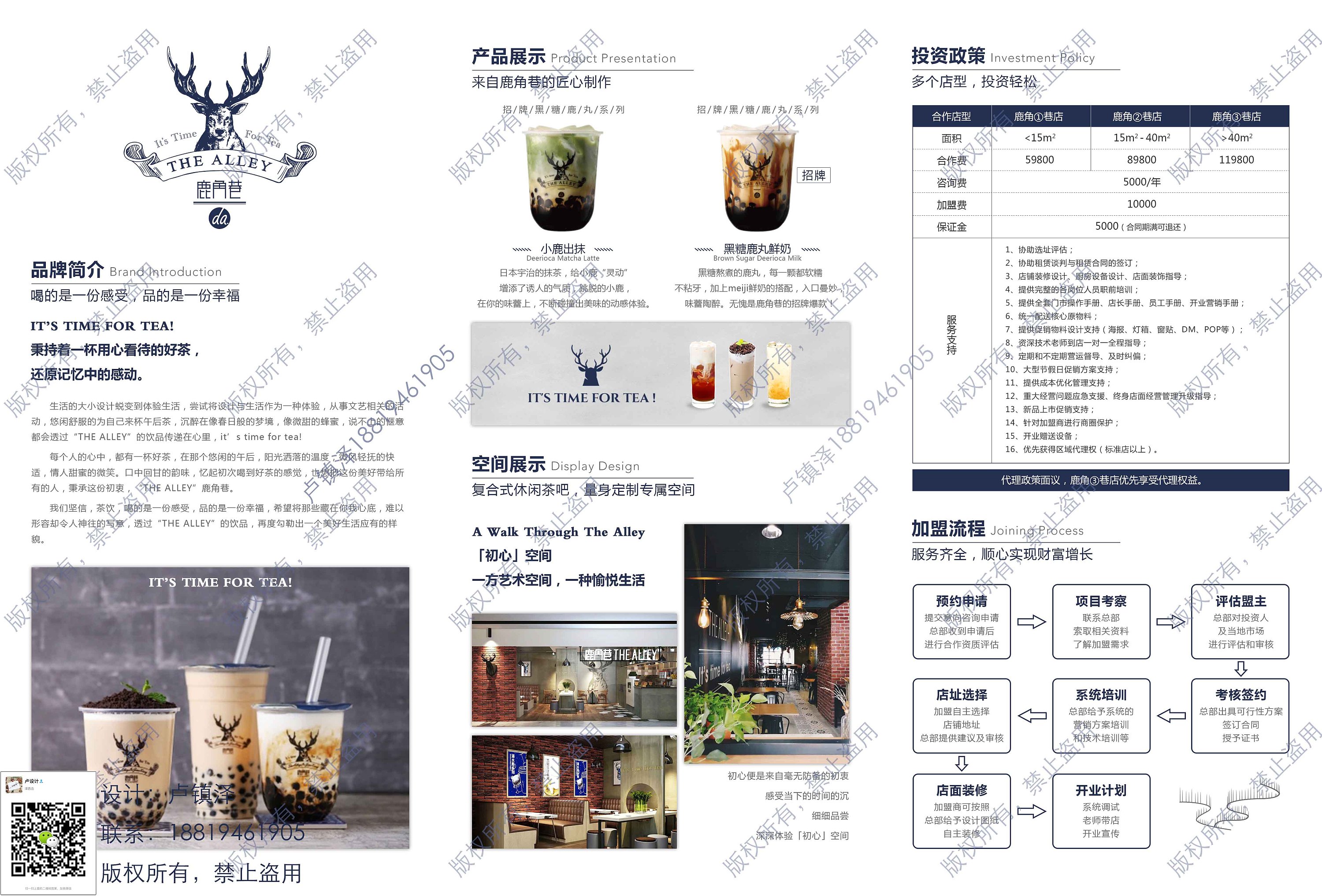 鹿角巷设计项目