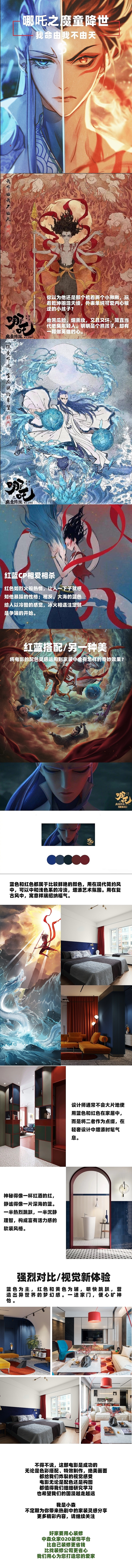 我命由我不由天丨《哪吒之魔童降世》中的家装美学灵感