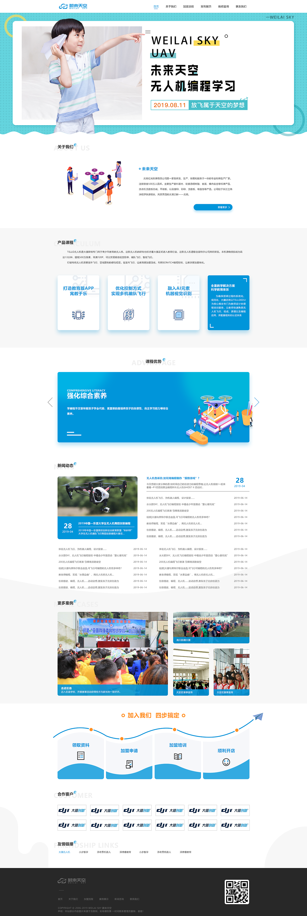 无人机编程招商发布会