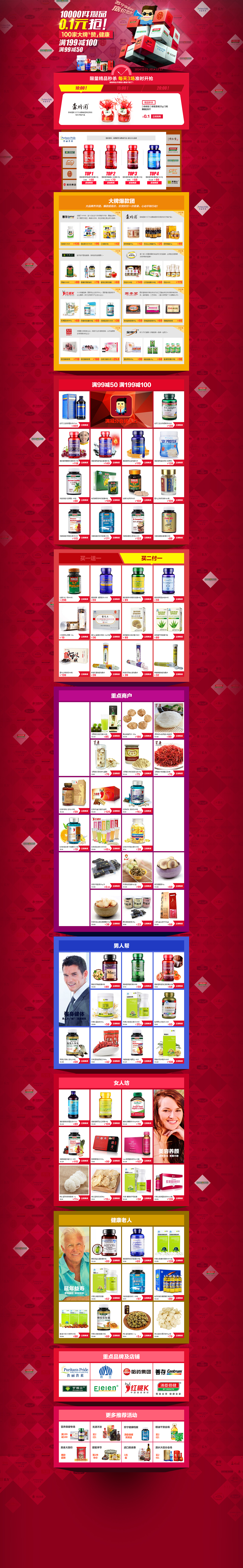 平台保健品大促页面