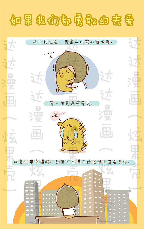 《嗷儿嗷儿喜欢你》第八话—如果我们都勇敢的去爱