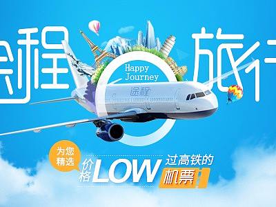 途程旅行banner