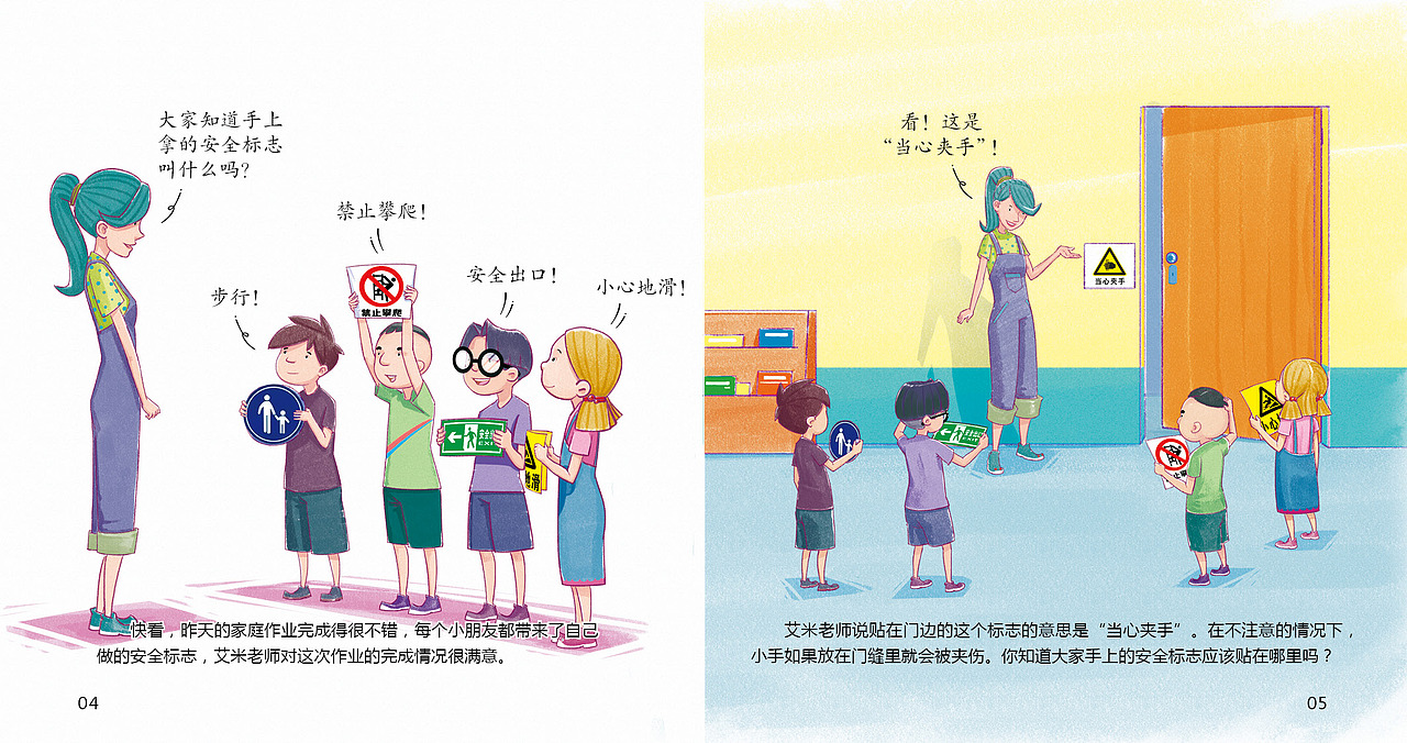 的安全》幼儿必备安全行为养成书·中班上册34