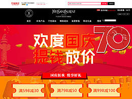 國慶店鋪特惠