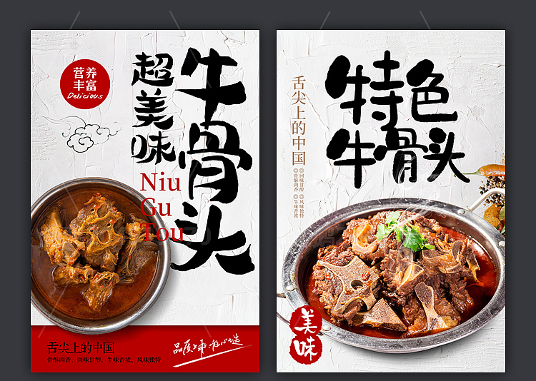 牛骨头海报图片广告牛大骨牛骨汤挂画挂图墙画墙纸贴纸