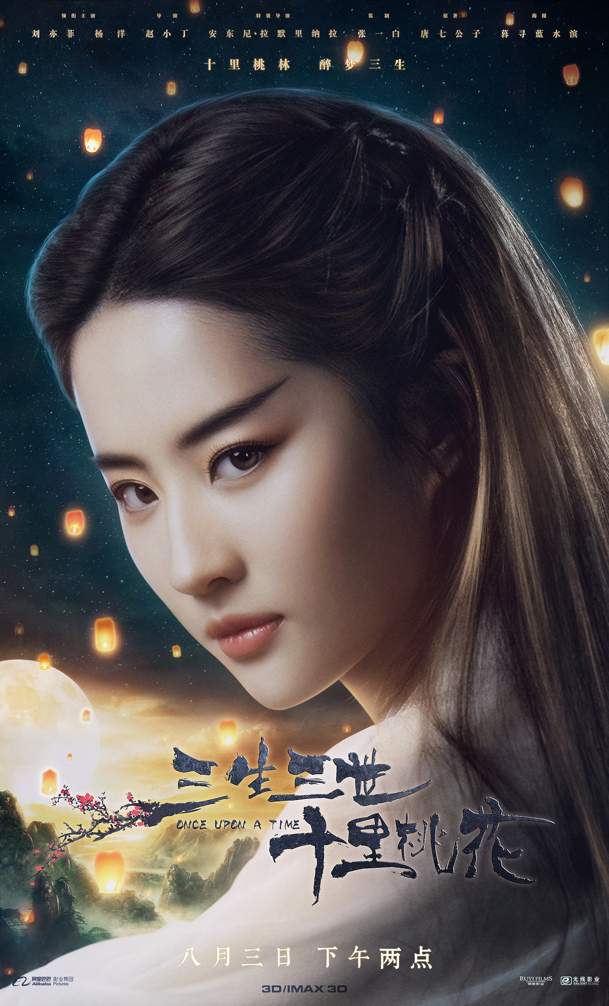 最后一波,电影《三生三世十里桃花》海报