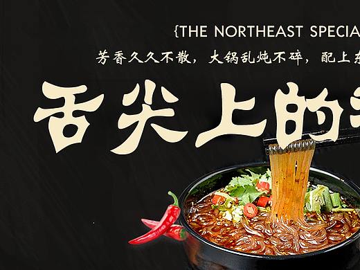 特产全屏海报