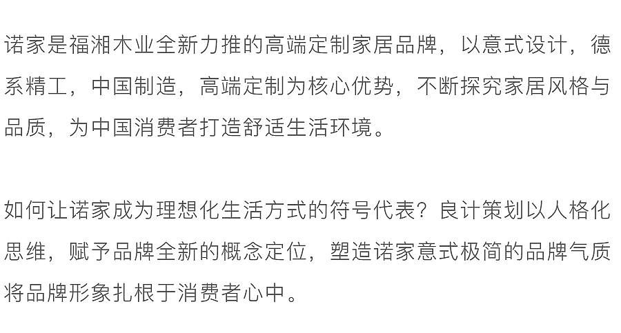 NUOJIA诺家 | 回归空间感知意式极简生活（图ZMjQwMzg0NDQ4） - 品牌 - 站酷设计师良计策划原创素材 - 站酷ZCOOL