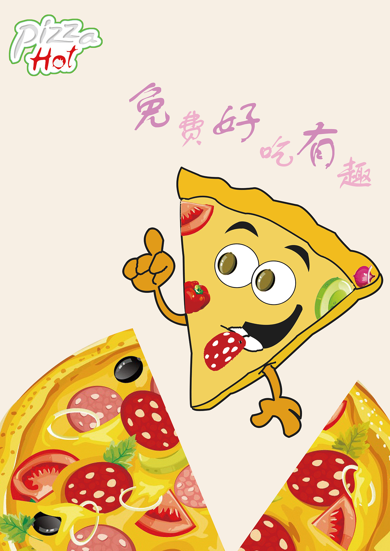 披萨海报 美食招贴 披萨星球大学生广告设计