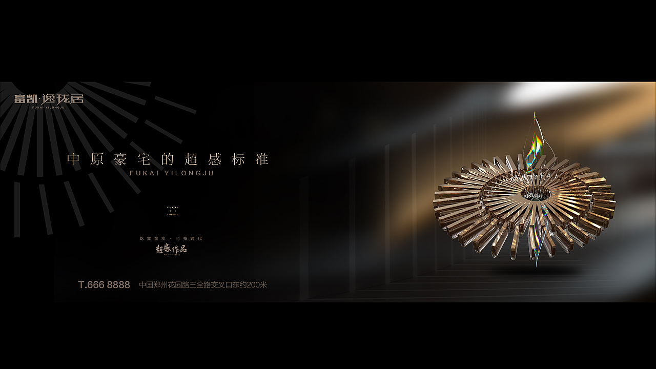 富凯逸珑居 | 地产VI提案广告品牌项目全案设计（图ZMjg2MjY4NDYw） - 品牌 - 站酷设计师HotLand华莱视觉原创素材 - 站酷ZCOOL