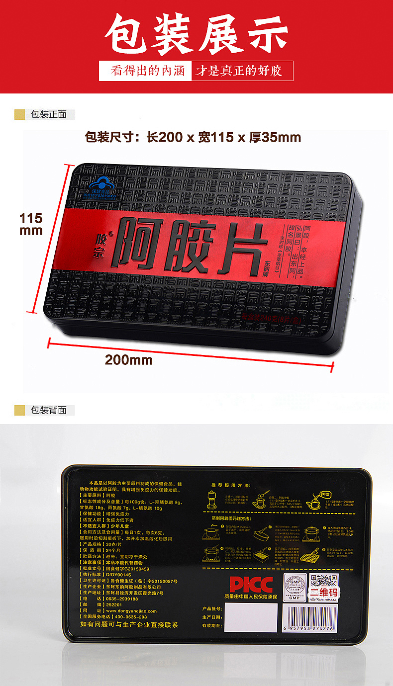 胶宗阿胶片详情页（图ZOTAyNzEyNDA=） - 电商 - 站酷设计师极图视觉工场原创素材 - 站酷ZCOOL