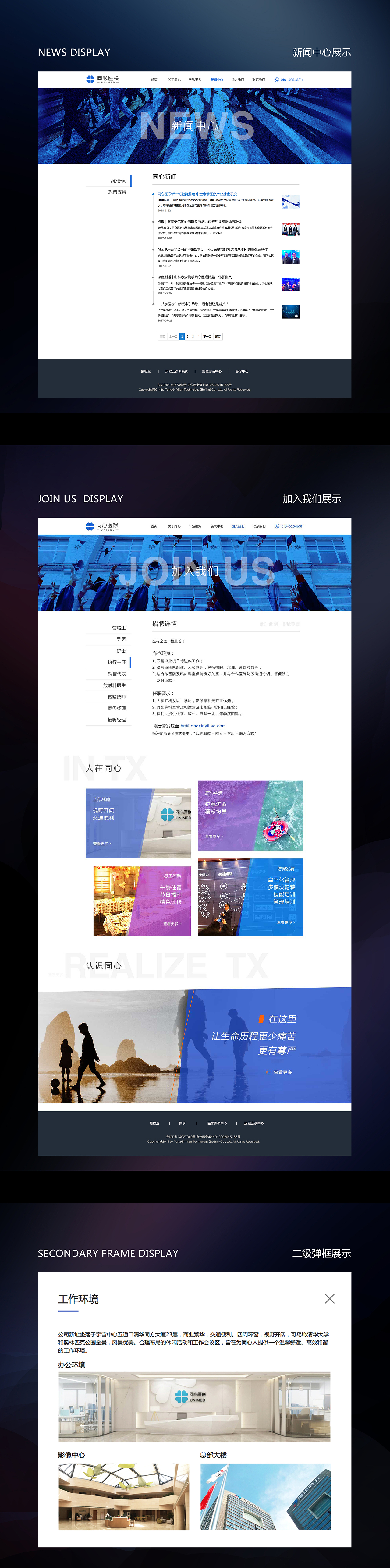 同心医联官网设计