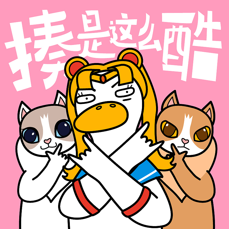 生活的鸭力-原创表情包设计(图ZMTQzNDM1MDI0) - 网络表情 - 站酷设计师卡卡是刘老师原创素材 - 站酷ZCOOL