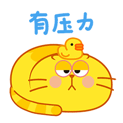 蛋黄猫17弹上线