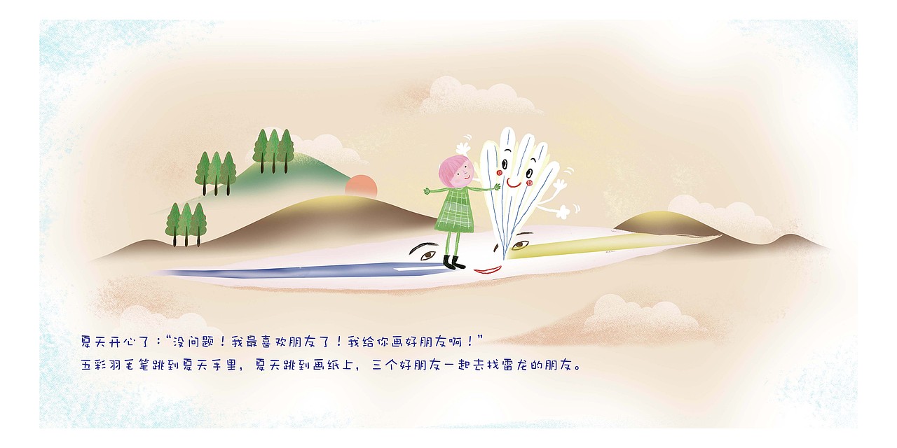 儿童绘本《我要我要好朋友》