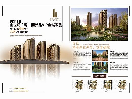 房地产宣传单页