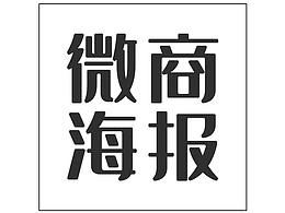 新零售海报套图