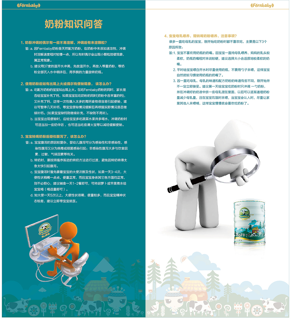 奶粉品牌斐婴宝中文手册说明书使用手册画册