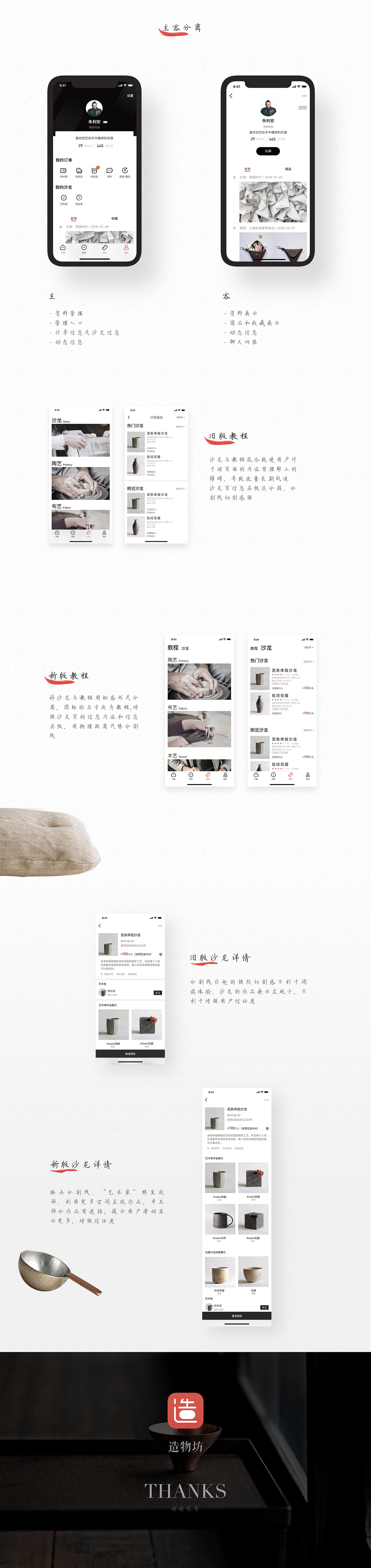 造物坊App Redesign