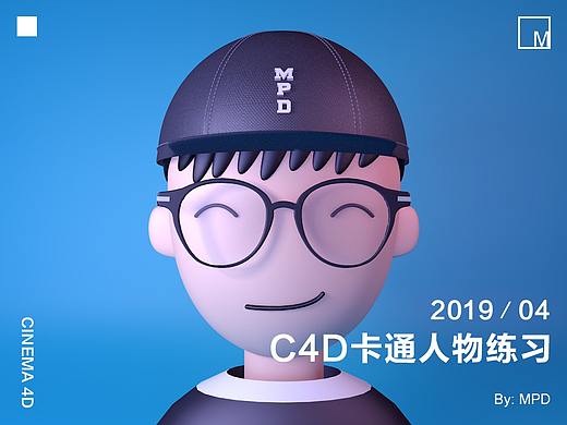 C4D卡通人物小练习