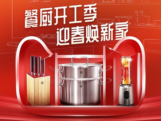 厨房/烹饪-20年开工季-飞鱼秀旗舰店（个人主页-ZNDIyODgzMjA=） - 电商 - 站酷设计师Halo_Katie原创素材 - 站酷ZCOOL