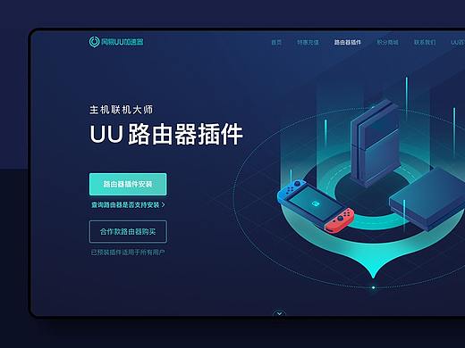 网易UU插件官网重设计