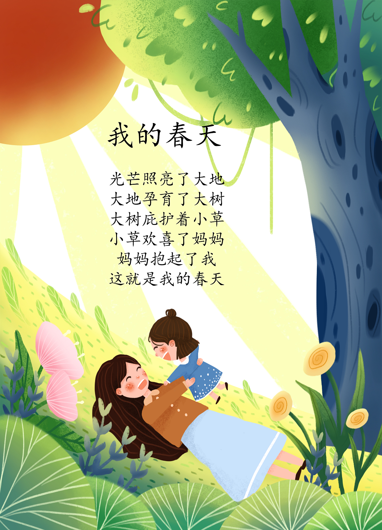 儿童诗歌插图儿童插画