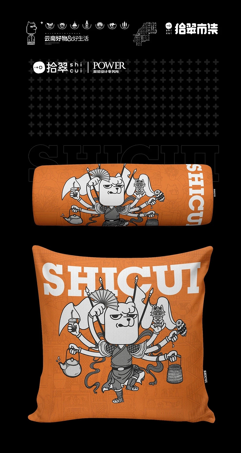 2021年顺城拾翠IP形象设计