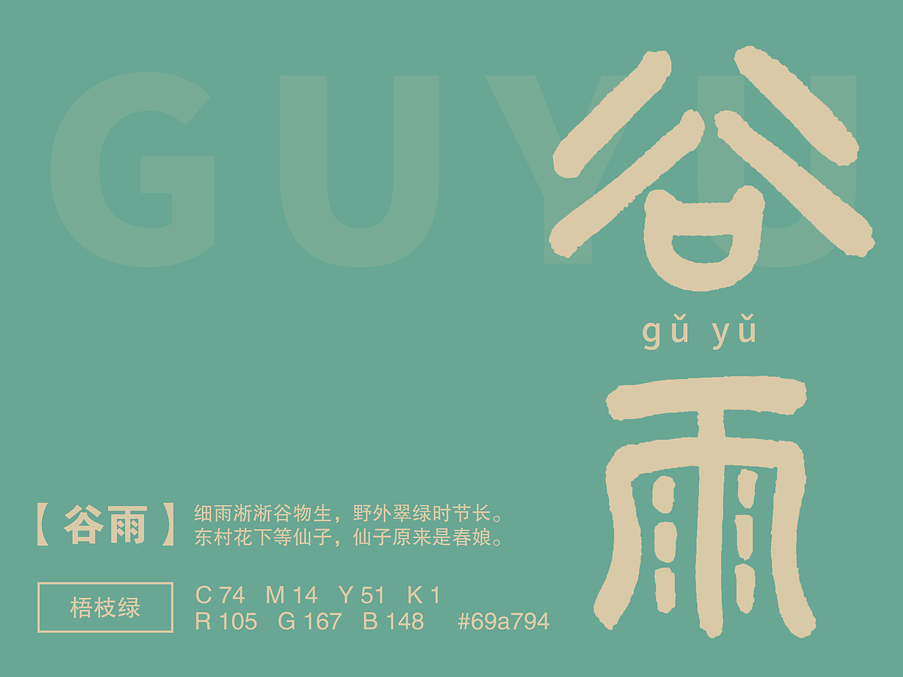 汉字遇上传统色（图ZMzE2MjE3MzU2） - 字体/字形 - 站酷设计师视觉颜究所原创素材 - 站酷ZCOOL