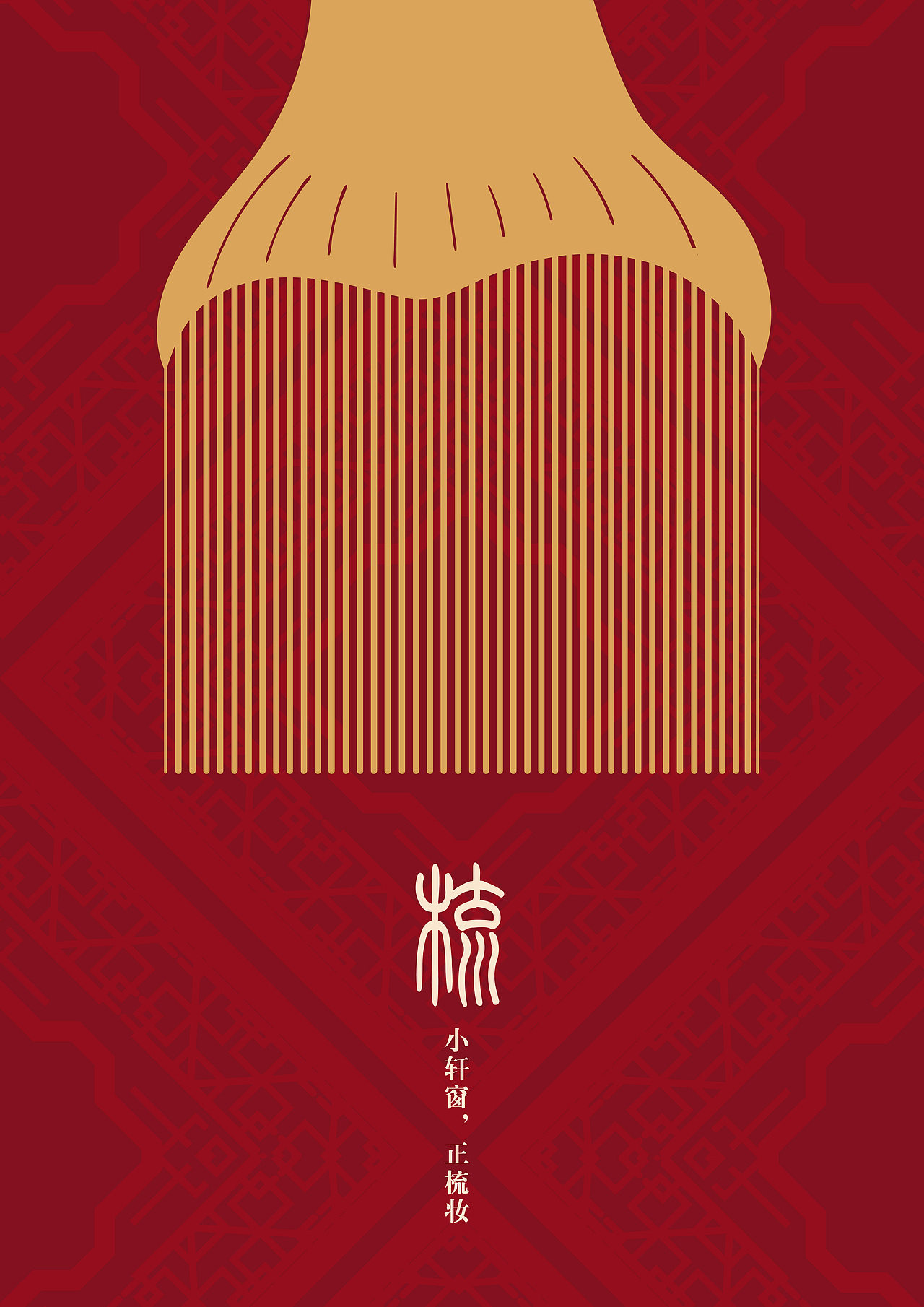【中国风】图形创意（图ZMTk0OTYwMDYw） - 图案 - 站酷设计师罂叶原创素材 - 站酷ZCOOL