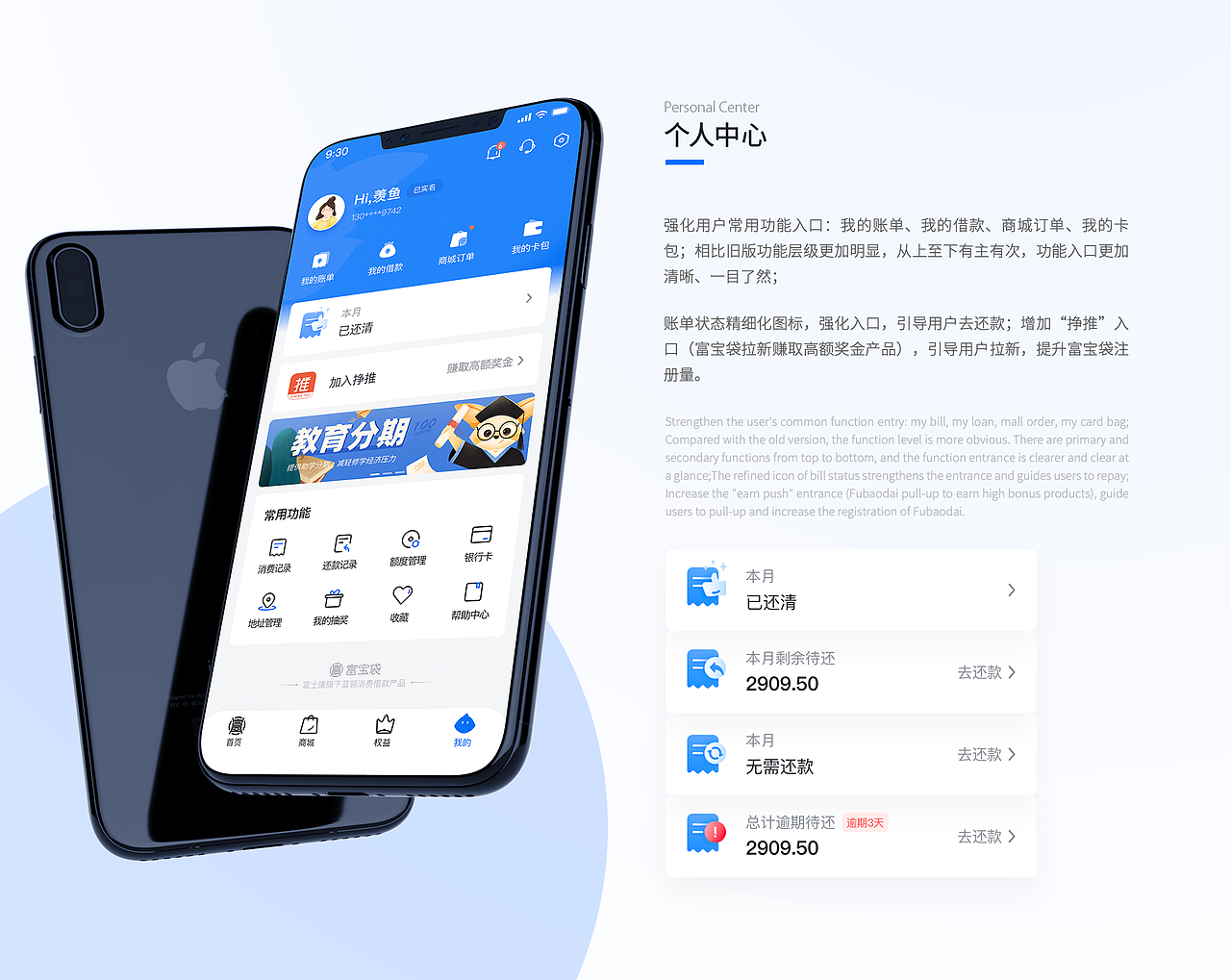 富宝袋V4.0改版项目总结