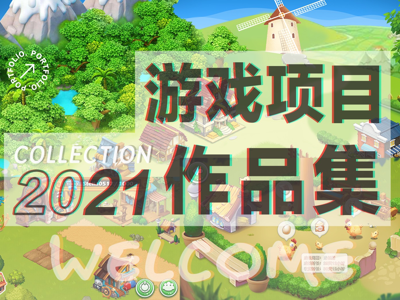 2021作品集_丙辰二月二站酷ZCOOL