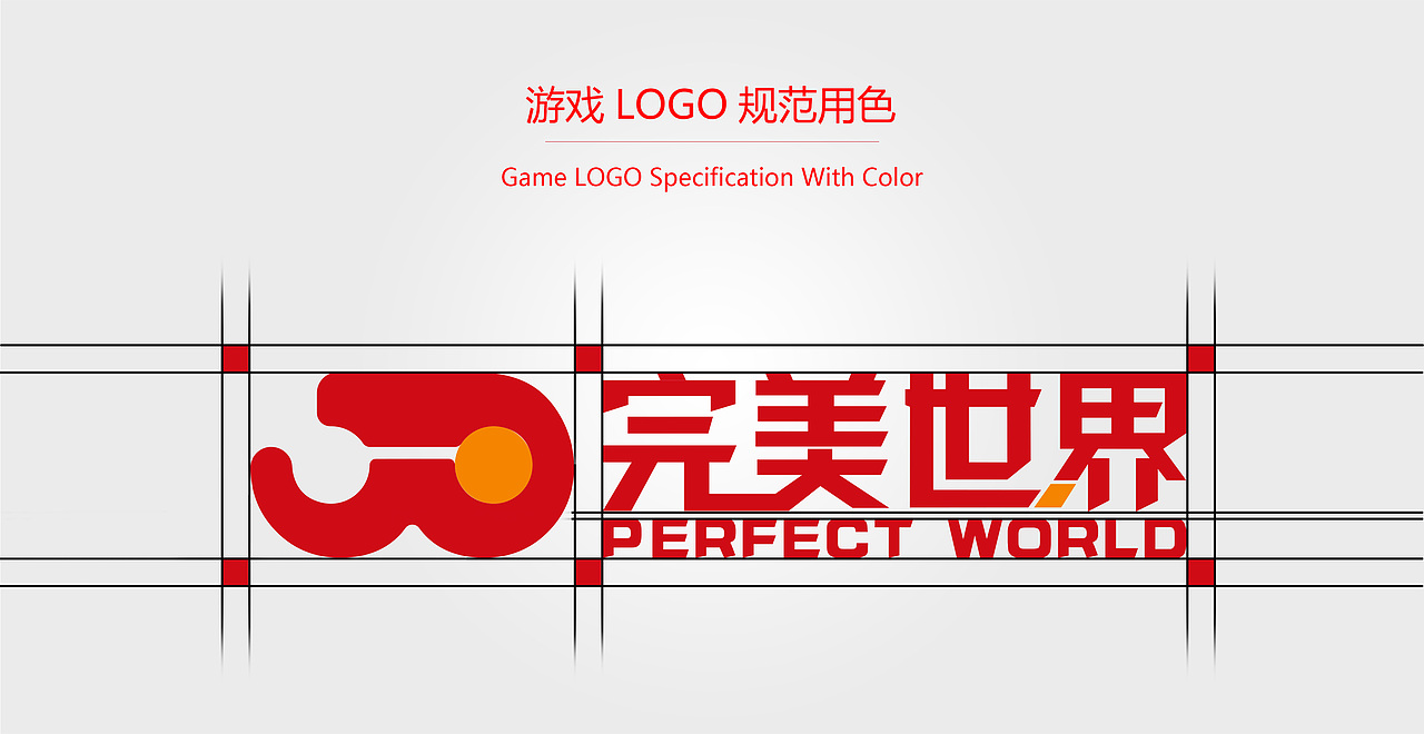 完美世界logo设计作品