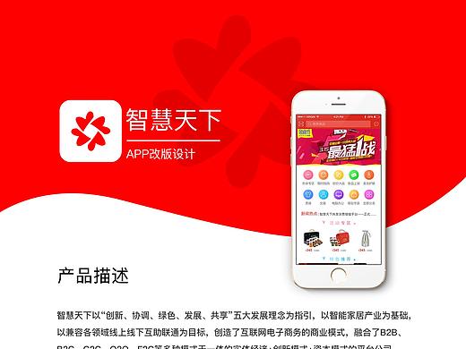 智慧天下app改版设计