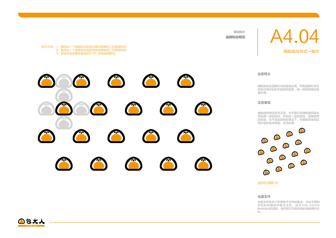 包大人品牌视觉识别形象手册