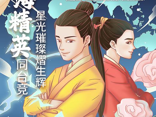 华为财经比赛启动插画