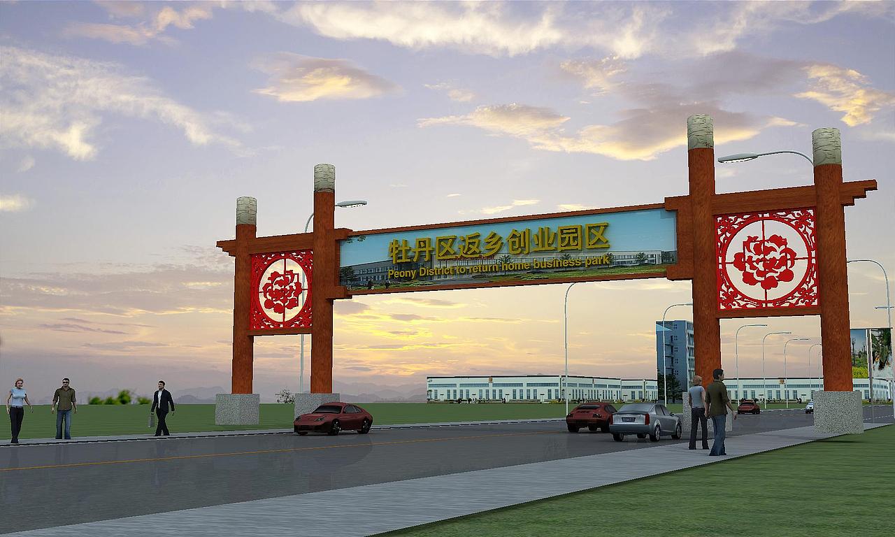 返乡创业园