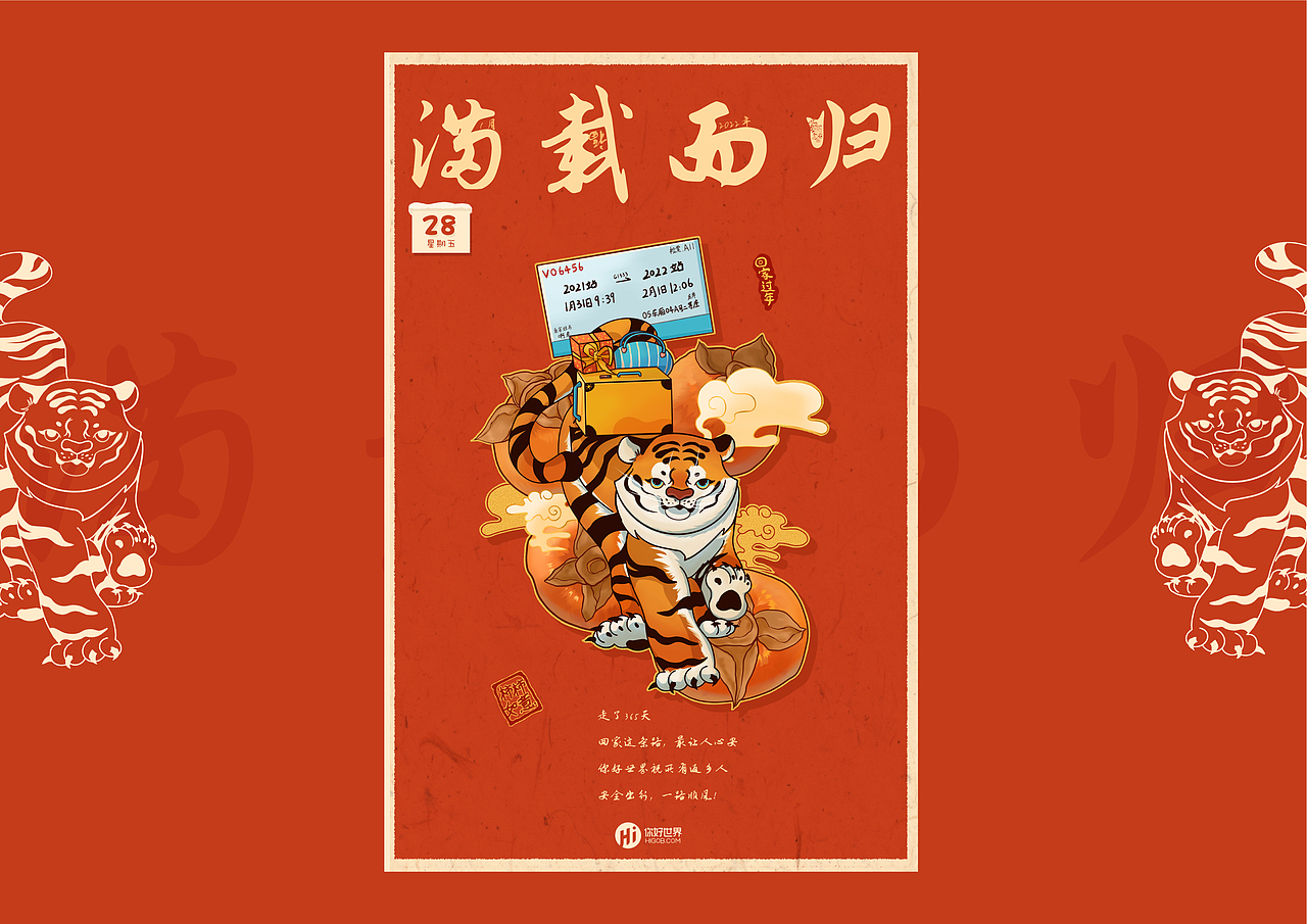 虎年创意插画🐯 恭贺新春 虎年大吉（图ZMjg2NzE1NDc2） - 商业插画 - 站酷设计师招财进宝小白护院原创素材 - 站酷ZCOOL