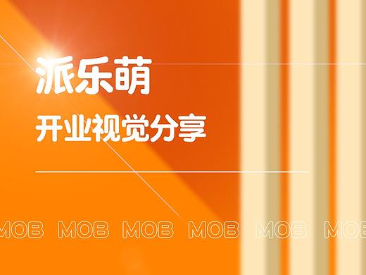 意大利辅食专家派乐萌开店视觉